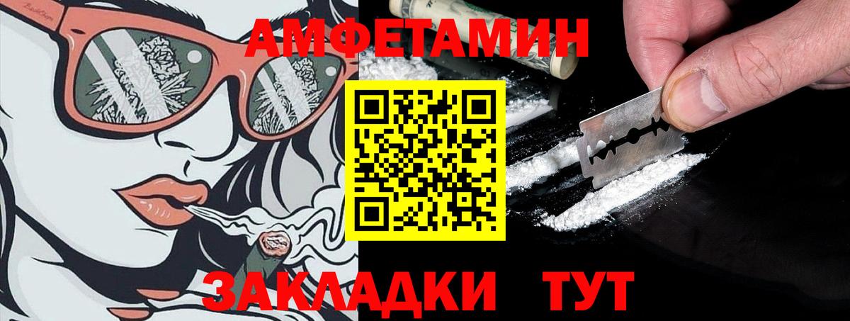 Звенигород  Amphetamine Розовый  Амфетамин  Вход с VPN 
