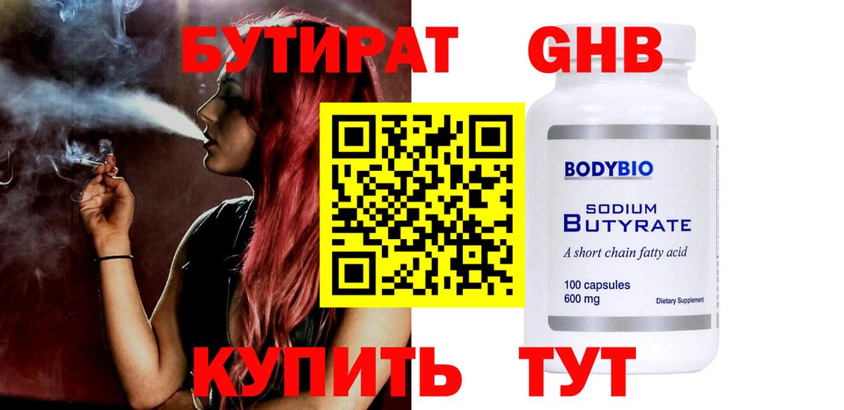 БУТИРАТ BDO Звенигород