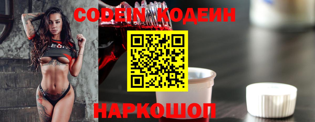 Звенигород  Кодеин Purple Drank  Вход с VPN 