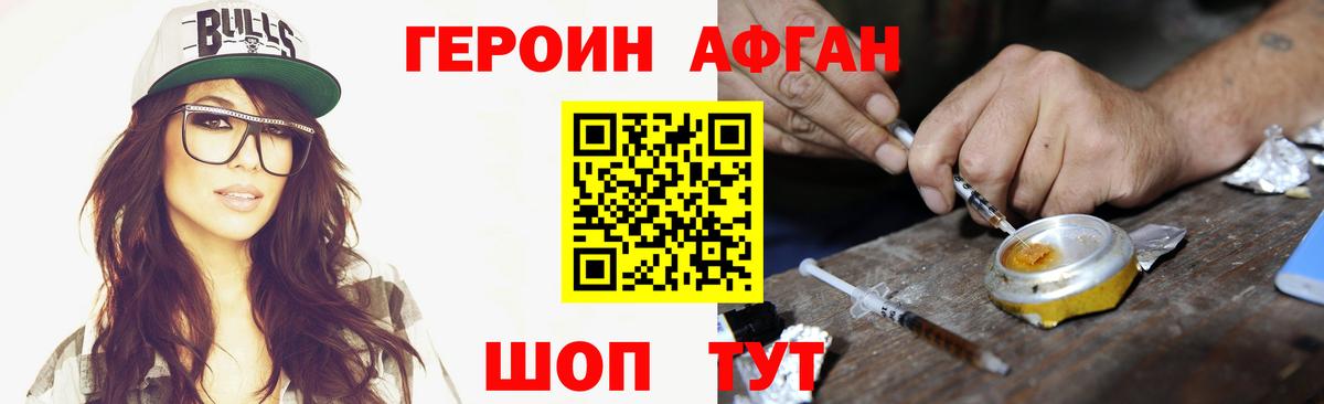 Звенигород  Героин афганец  Вход с VPN 