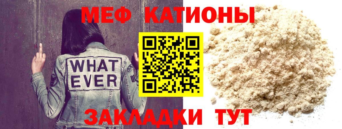 Меф мяу мяу Звенигород
