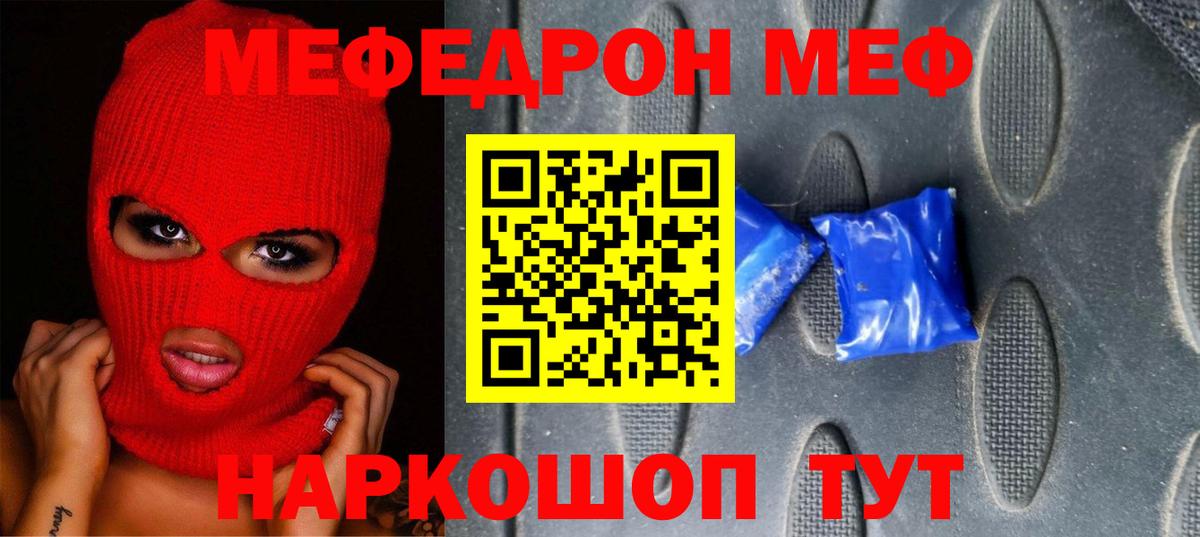МЯУ-МЯУ  Меф мука  МЕФ  Меф mephedrone  Вход с VPN  Звенигород 