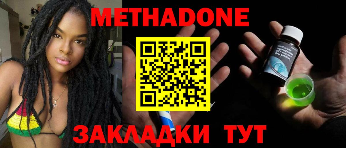 Звенигород  Метадон methadone  маркетплейс клад  Метадон белоснежный  Вход с VPN 