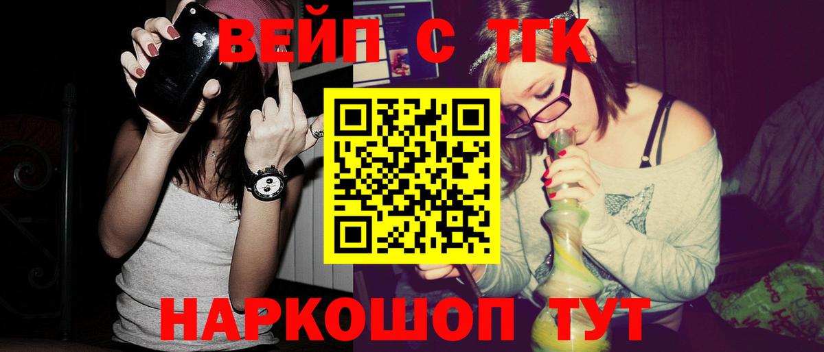 Звенигород  ТГК вейп  Вход с VPN 